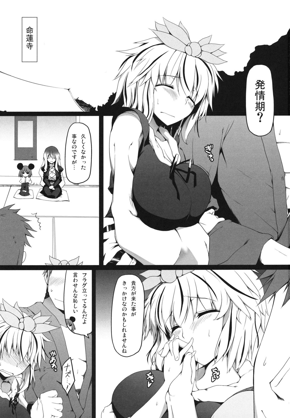 (Reitaisai 9) [Nahabaru (Mae)] 100/2 (Touhou Project) page 2 full