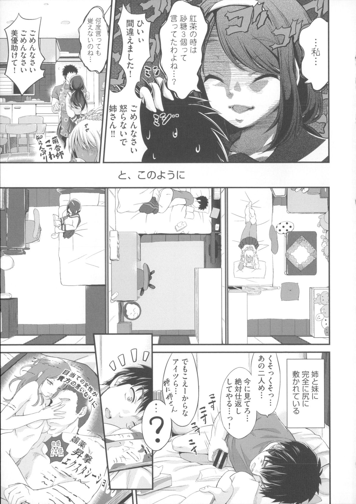 [Kimura Neito] Love Juice Fountain page 19 full