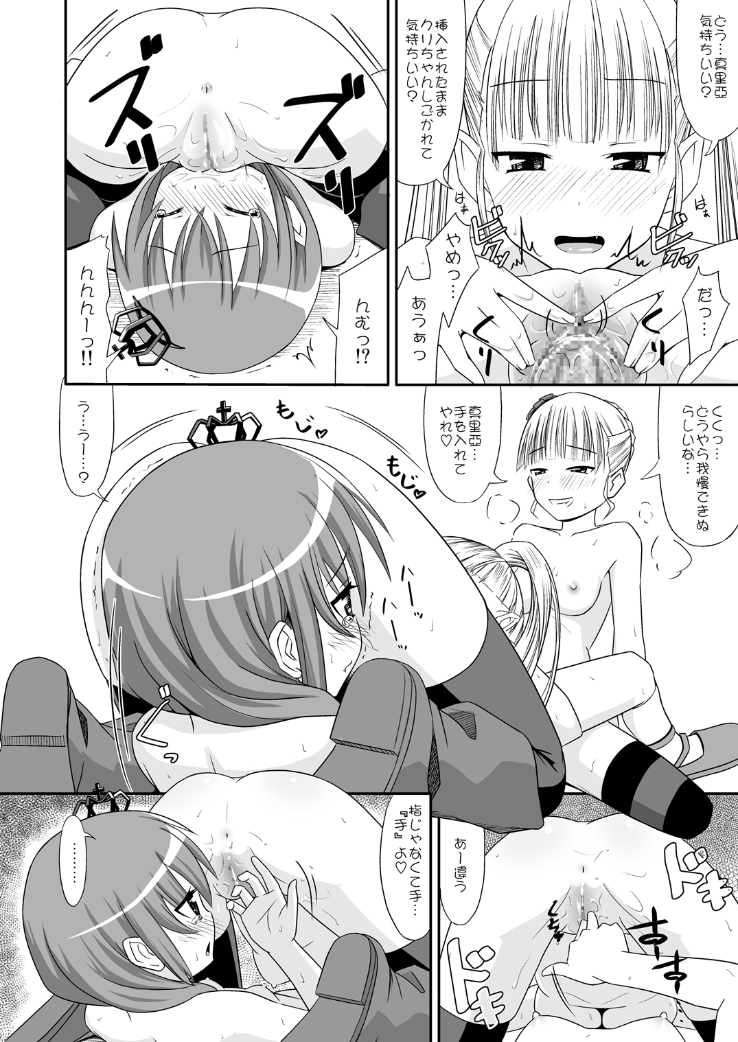 (C76) [Santouhei Division (Satou Santouhei)] Oshiete Beatrice (Umineko no Naku Koro ni) page 19 full