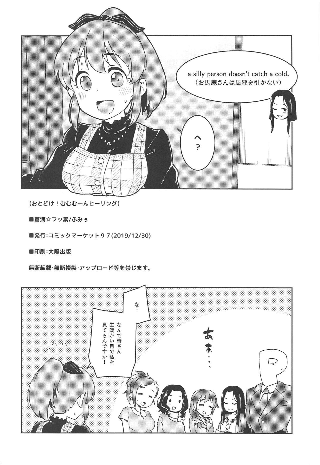 (C97) [Soukai Fusso (Humiu)] Otodoke! Mumumu~n Healing (THE IDOLM@STER CINDERELLA GIRLS) page 21 full