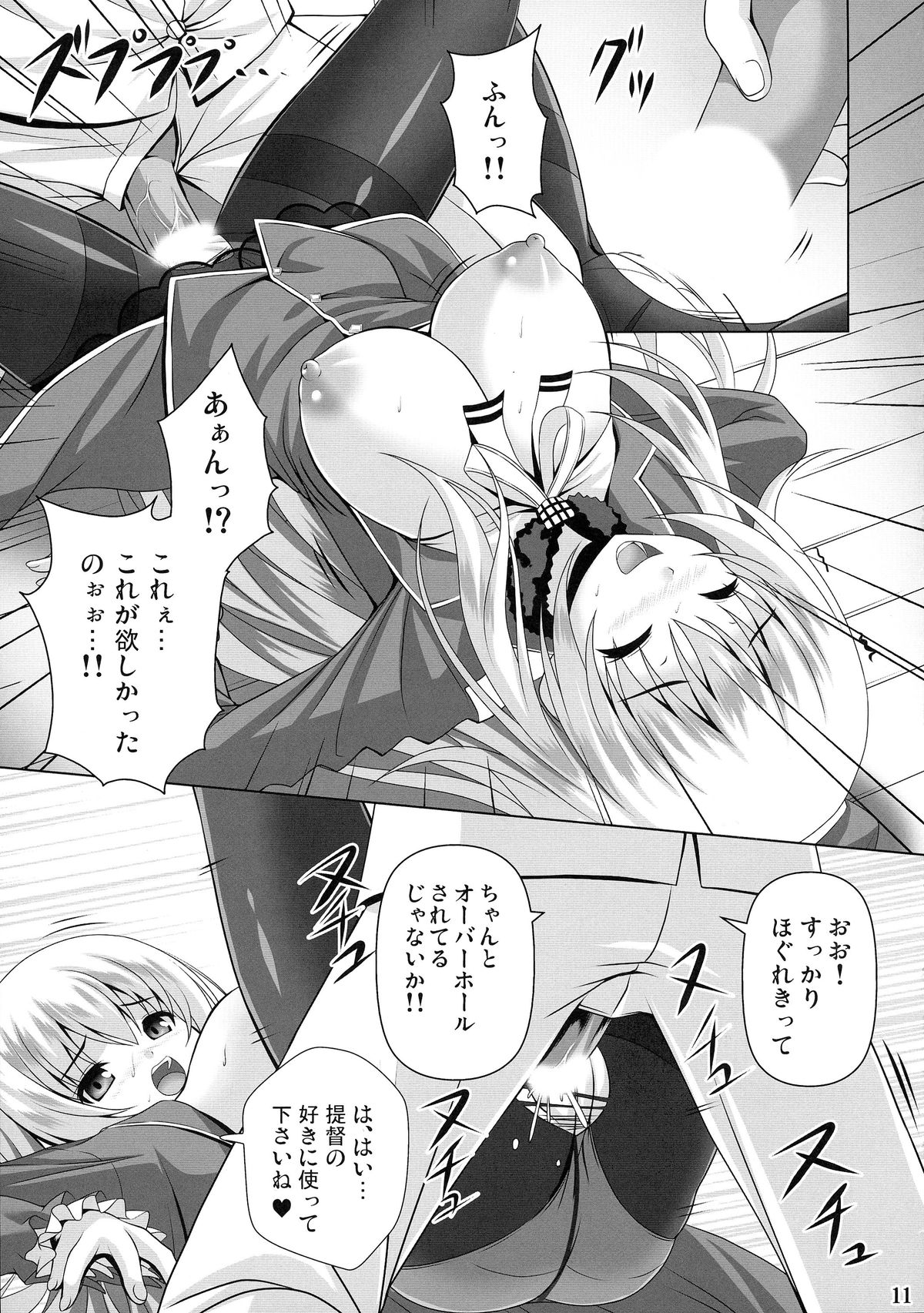 (C85) [Noritama-gozen (Noritama)] AQUA SPLASH (Kantai Collection -KanColle-) page 11 full