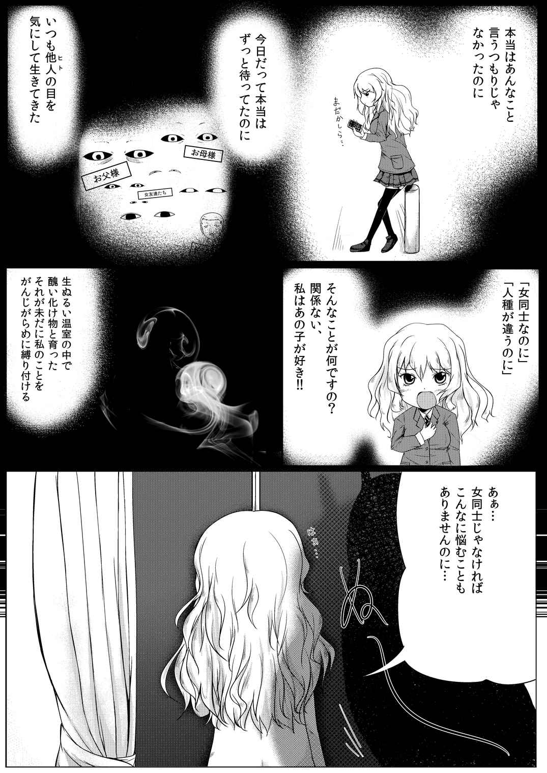 [Sawamura Ao] Hana de Iki o Suinagara Nagai Nagai Kuchizuke o Shiteitai page 6 full