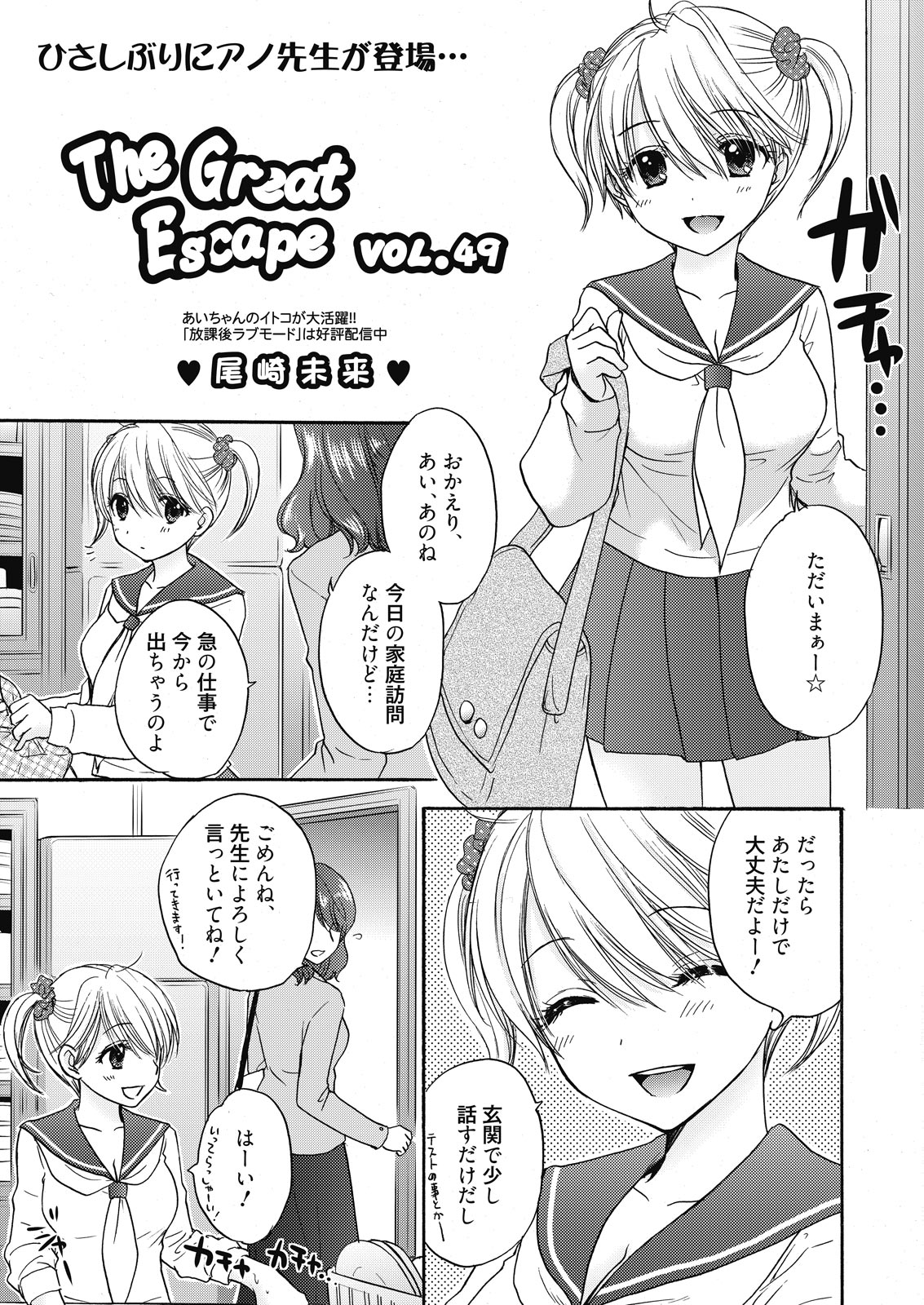 Web Manga Bangaichi Vol. 7 page 29 full