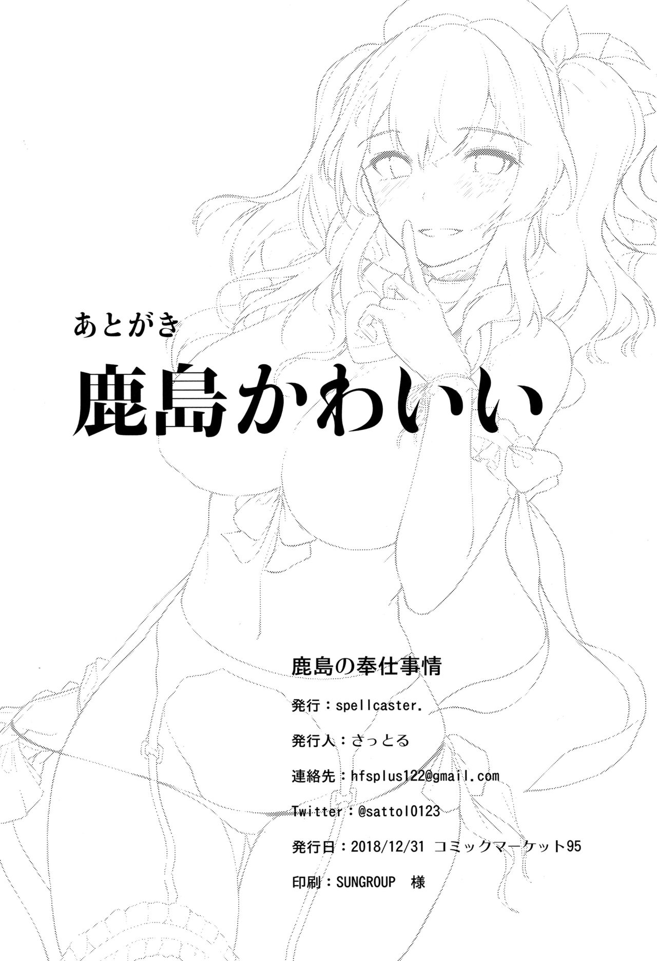 (C95) [spellcaster. (Sattol)] Kashima no Houshi Jijou (Kantai Collection -KanColle-) [English] [desudesu] page 25 full