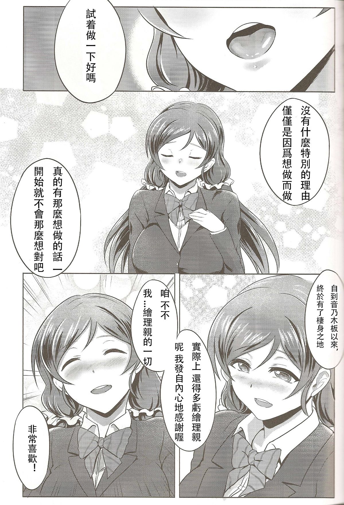 (C86) [BRIO (YO)] Michitarita Lonely (Love Live!) [Chinese] [玻璃花園漢化] page 15 full