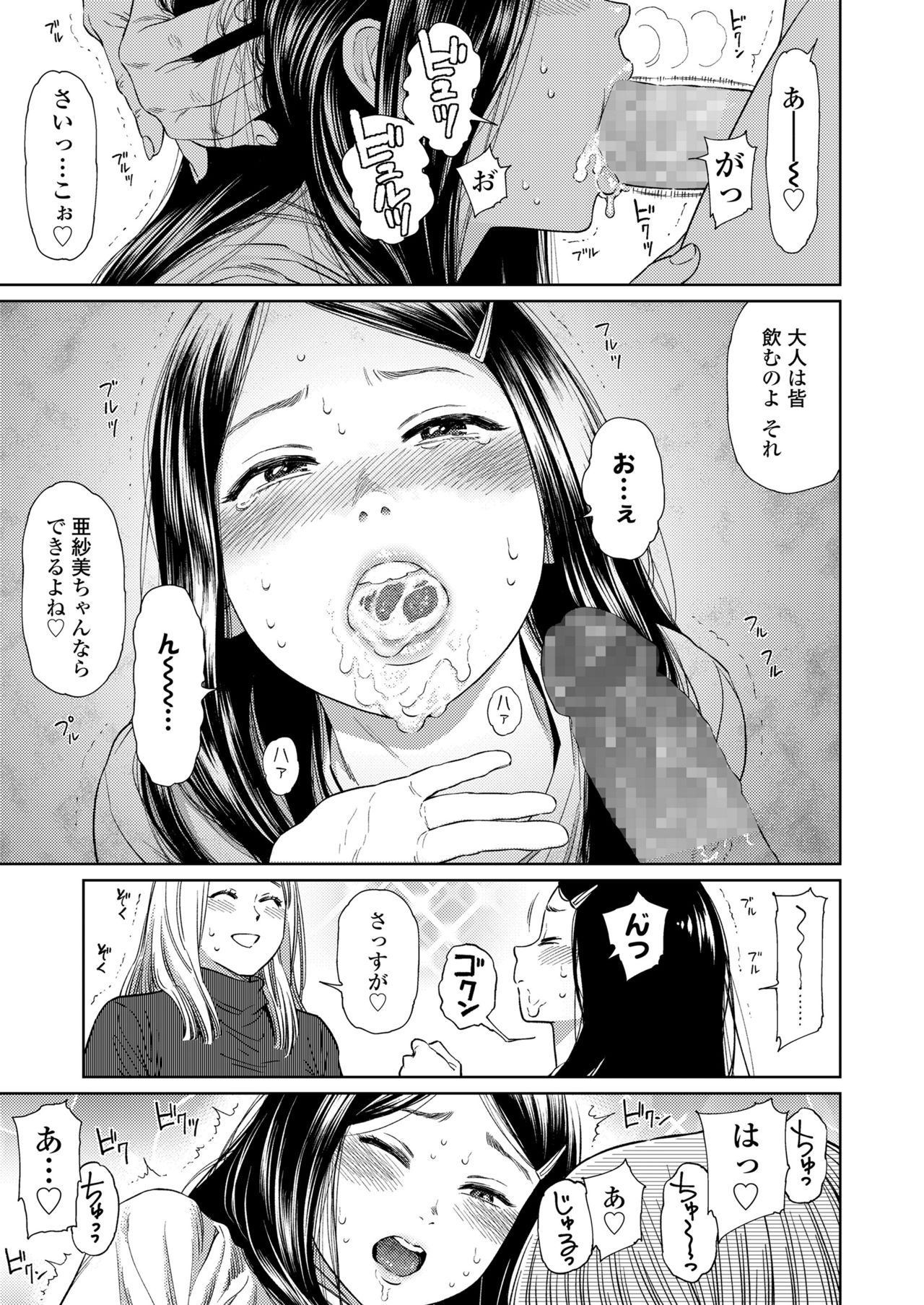 [Higashiyama Show] The Girllove Diary Ch. 1-2 [Digital] page 11 full