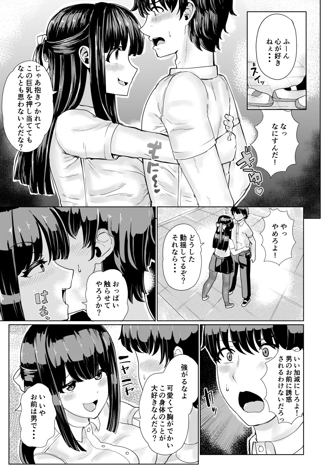 [tsuniverse (Yuniba)] Kanojo to Oji-san no Karada ga Irekawaru TSF page 7 full