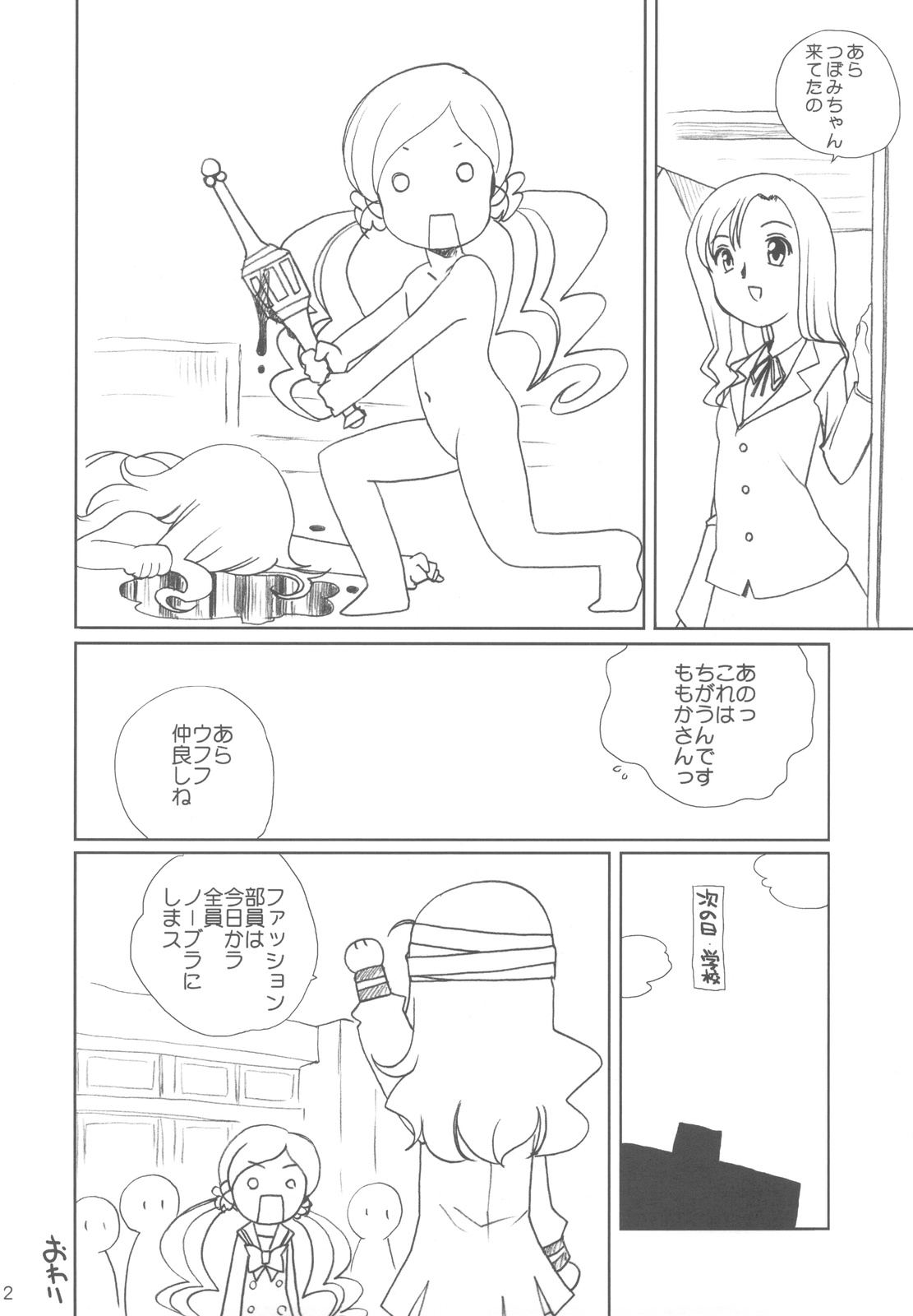 (COMIC1☆4) [Shishamo House (Araki Akira)] Pika Pika Erika-sama (HeartCatch Precure!) page 12 full