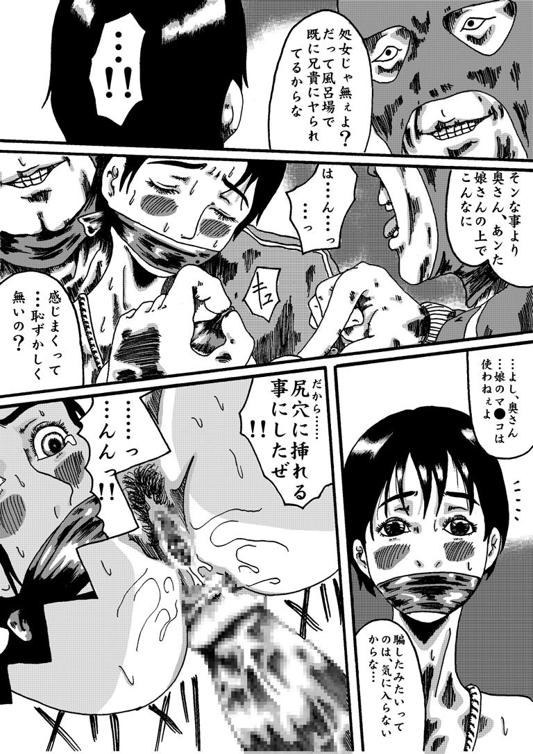 [Nightmare Express -Akumu no Takuhaibin-] Yokubou Kaiki Dai 150 Shou - Picking Shinnyuu Oyako Kichiku Rape Ma - page 26 full