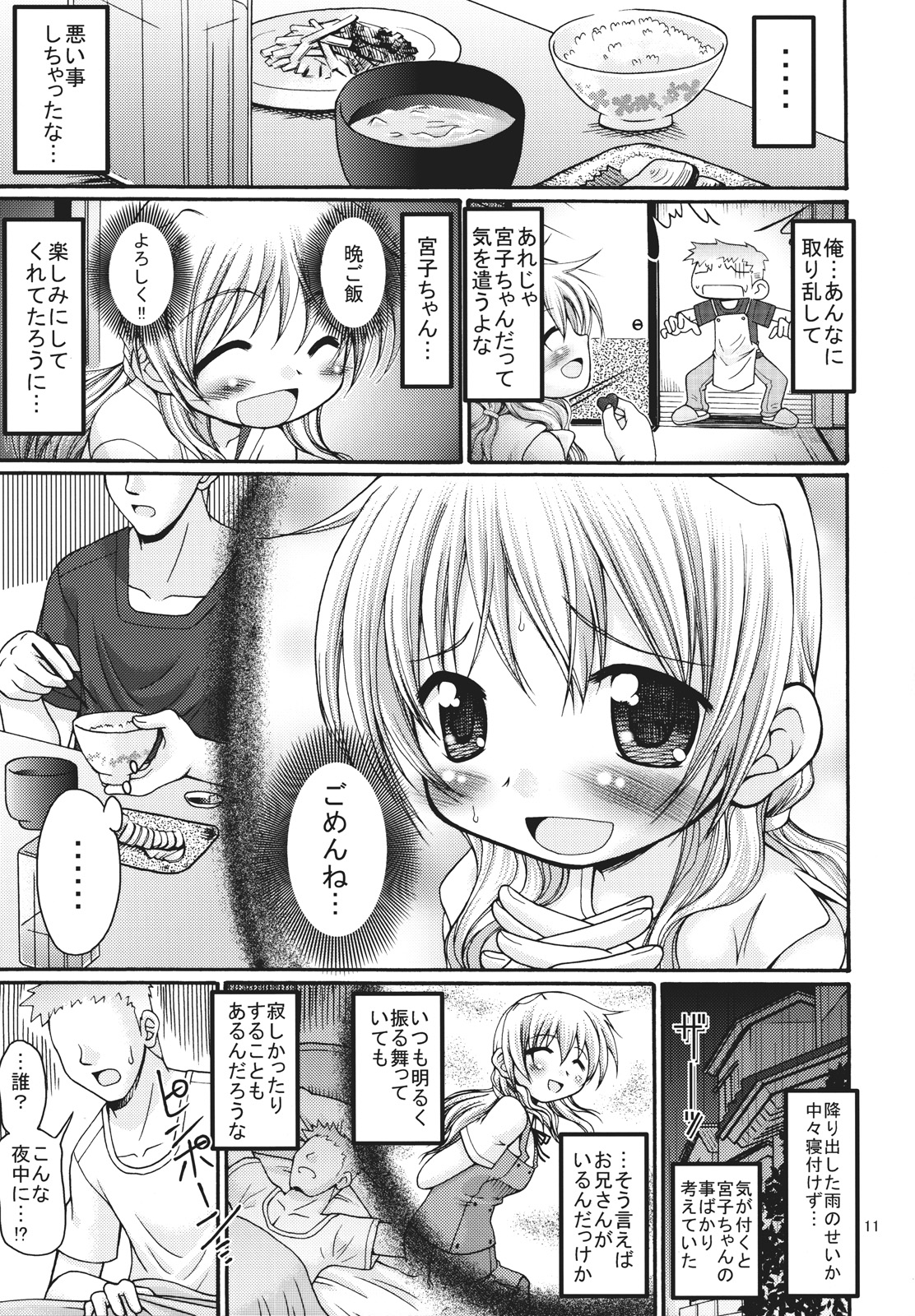 (Comitia 082) [FESTA. (Yoshitani Motoka)] Taiyou Shoujo (Hidamari Sketch) page 10 full