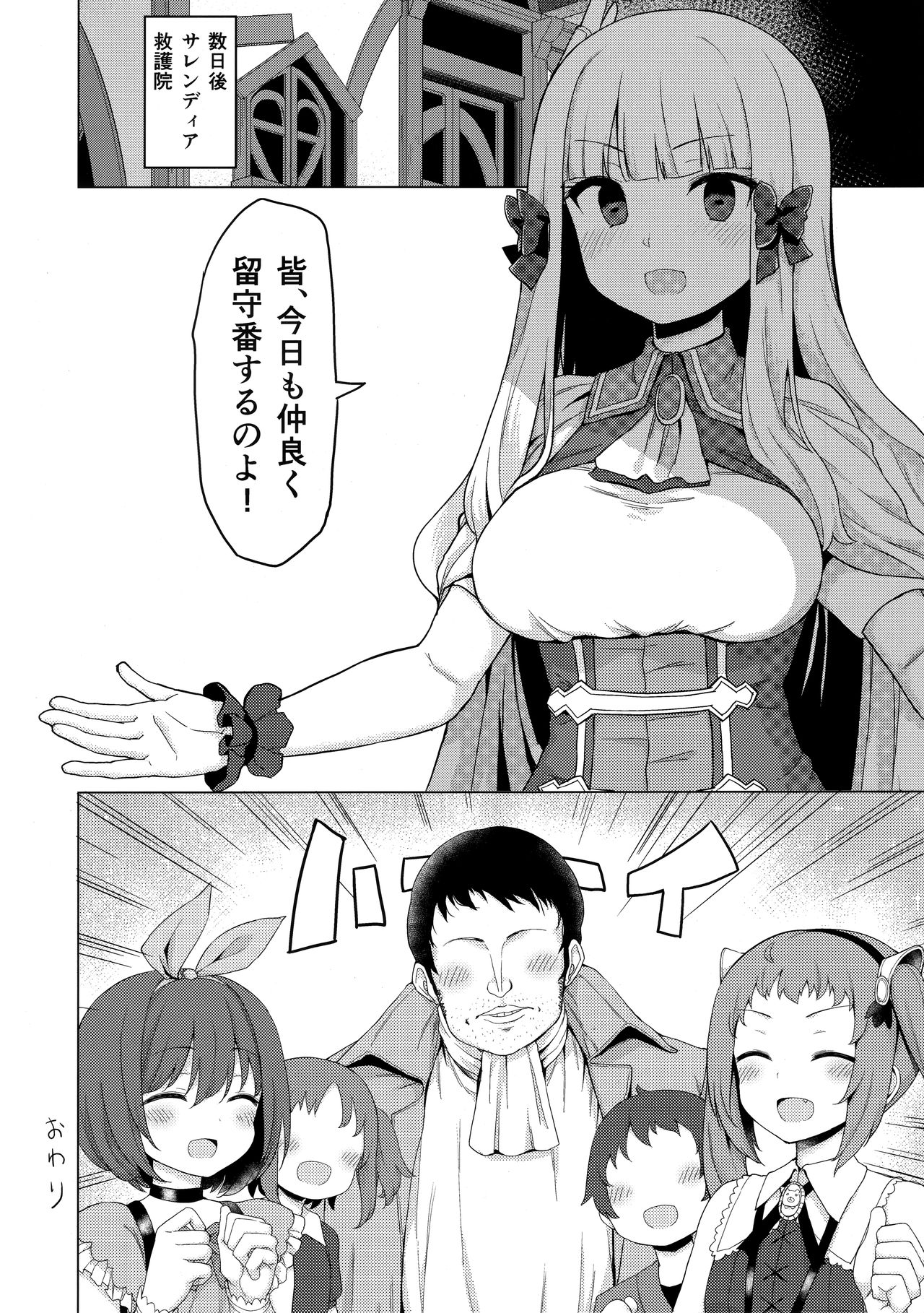 (C97) [Ginga-kei PRIDE (B-Ginga)] Babubabu Saimin Mama Saren (Princess Connect! Re:Dive) page 23 full