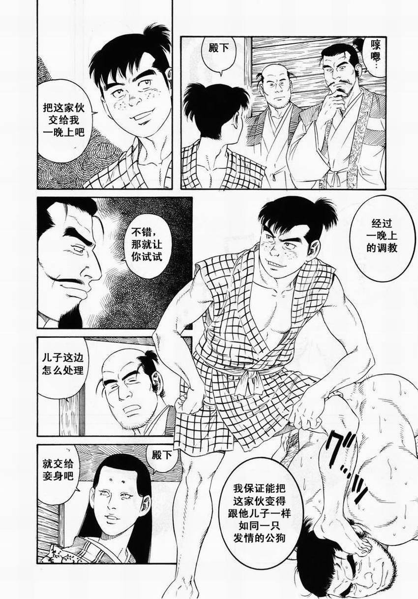 [田亀源五郎]父子(おやこ)地獄[Chinese] page 42 full