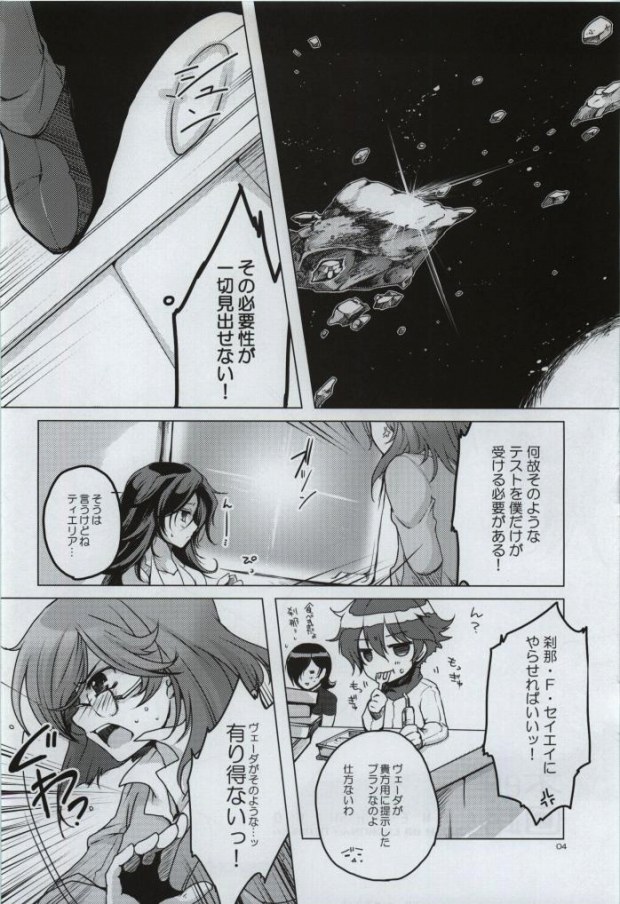 (C77) [JUDGEMENT (Shino Lion)] Fumei Kairo (Gundam 00) page 2 full