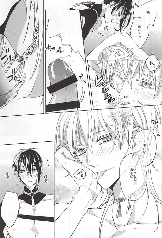 (SUPERKansai21) [Ciao! (Kanan)] Suizen no Mato (Touken Ranbu) page 24 full