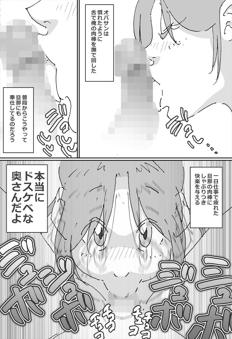 [maple-go] Maseo no Takurami - Chotto, Omae no Kaa-chan to Netekuru wa page 5 full