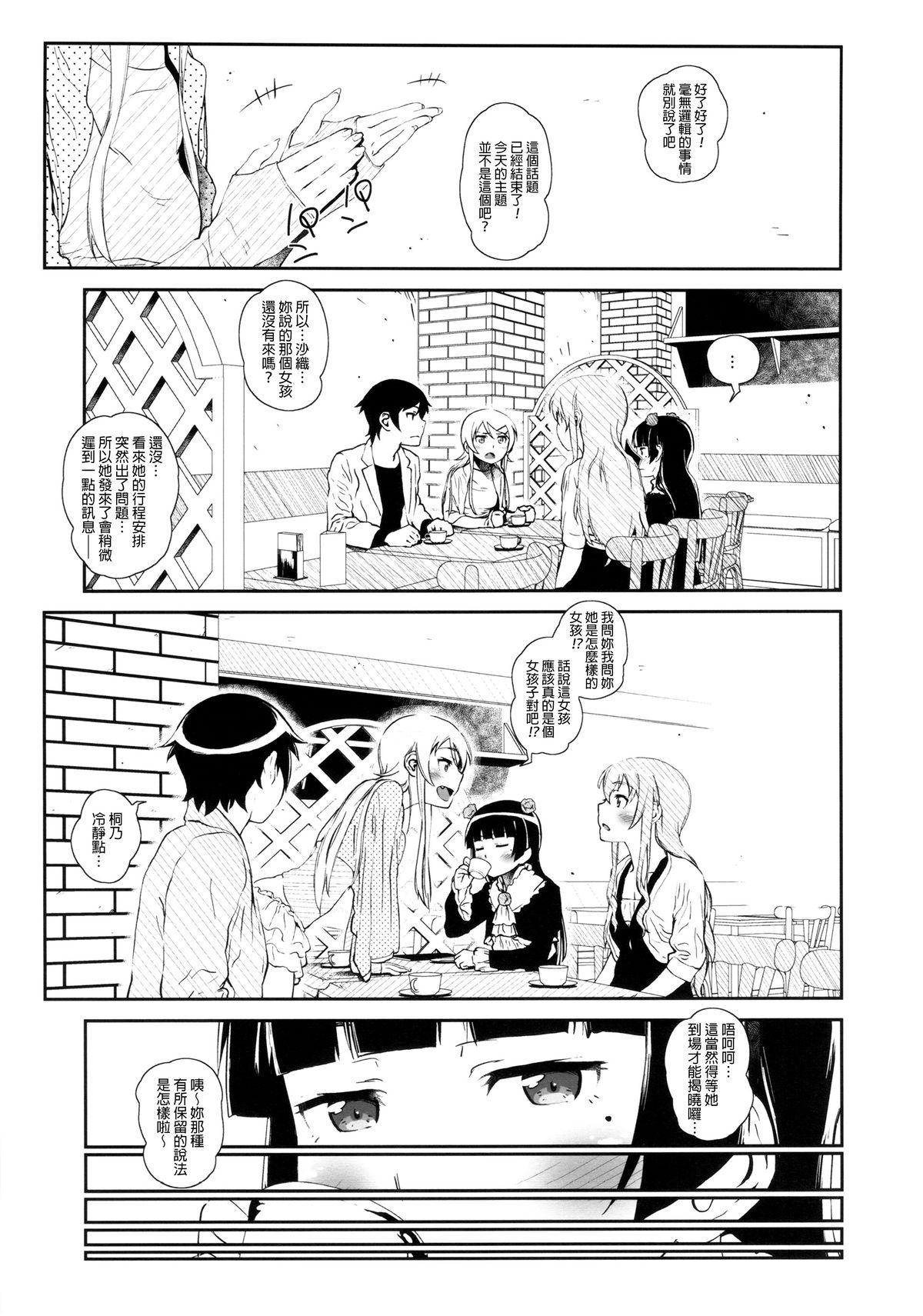 (COMIC1☆8) [†NIL† (Fujibayashi Haru)] Hoshikuzu Namida 3 (Ore no Imouto ga Konna ni Kawaii Wake ga Nai)[Chinese][final個人漢化] page 6 full