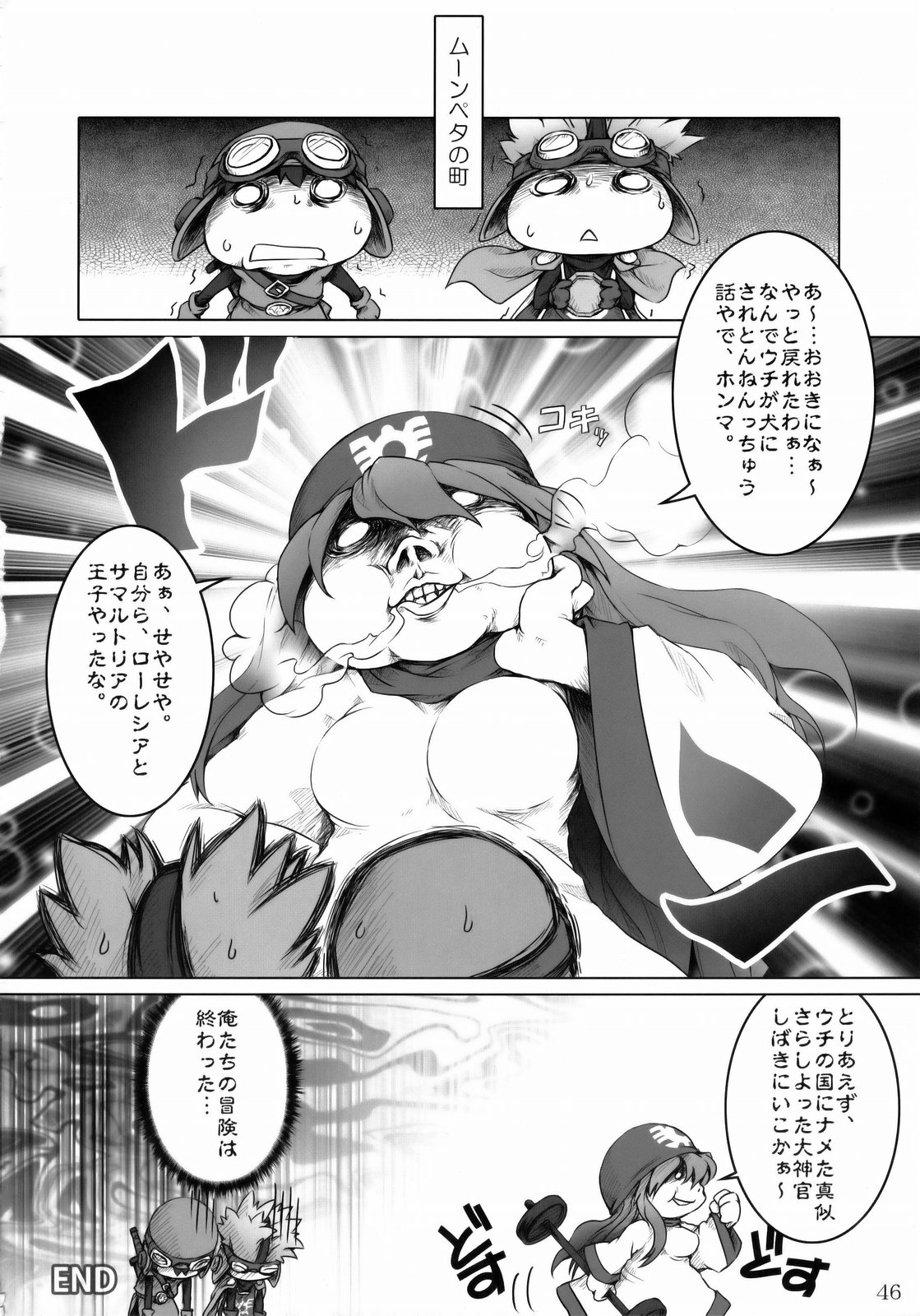(COMIC1☆3) [Nagaredamaya (Various)] DQN.BLUE (Dragon Quest of Nakedness. BLUE) (Dragon Quest) page 45 full