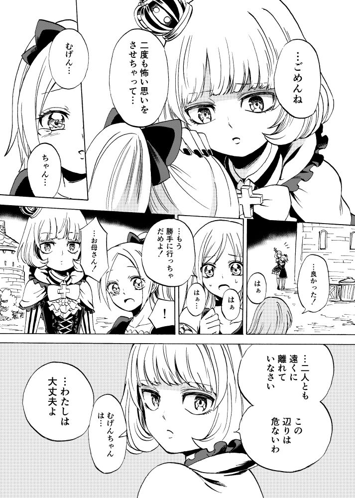 [Kajitsu] 黒薔薇の夢幻 page 87 full
