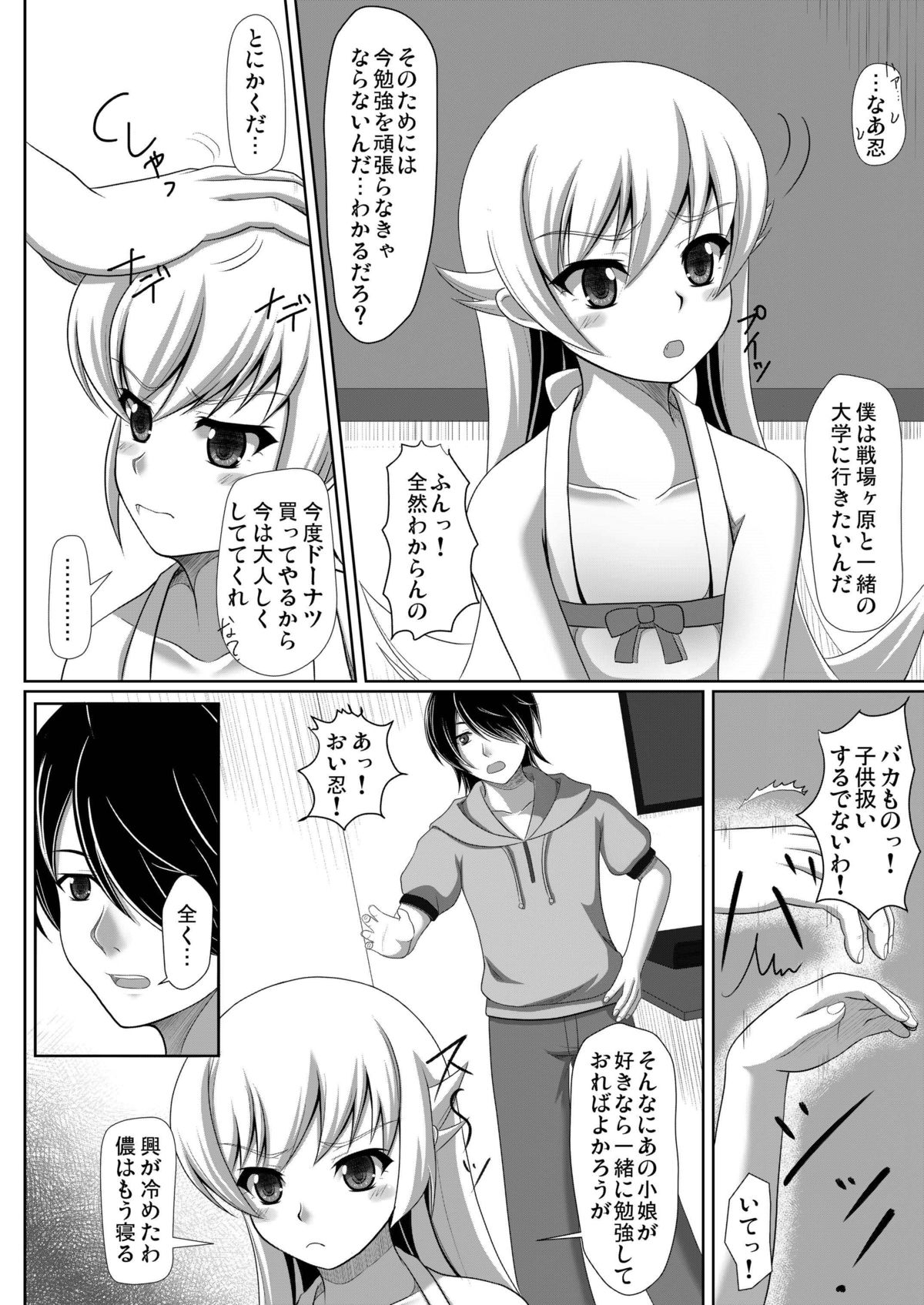 [2vs (Shiina Tai)] Shinobu no Itte (Bakemonogatari) [Digital] page 6 full