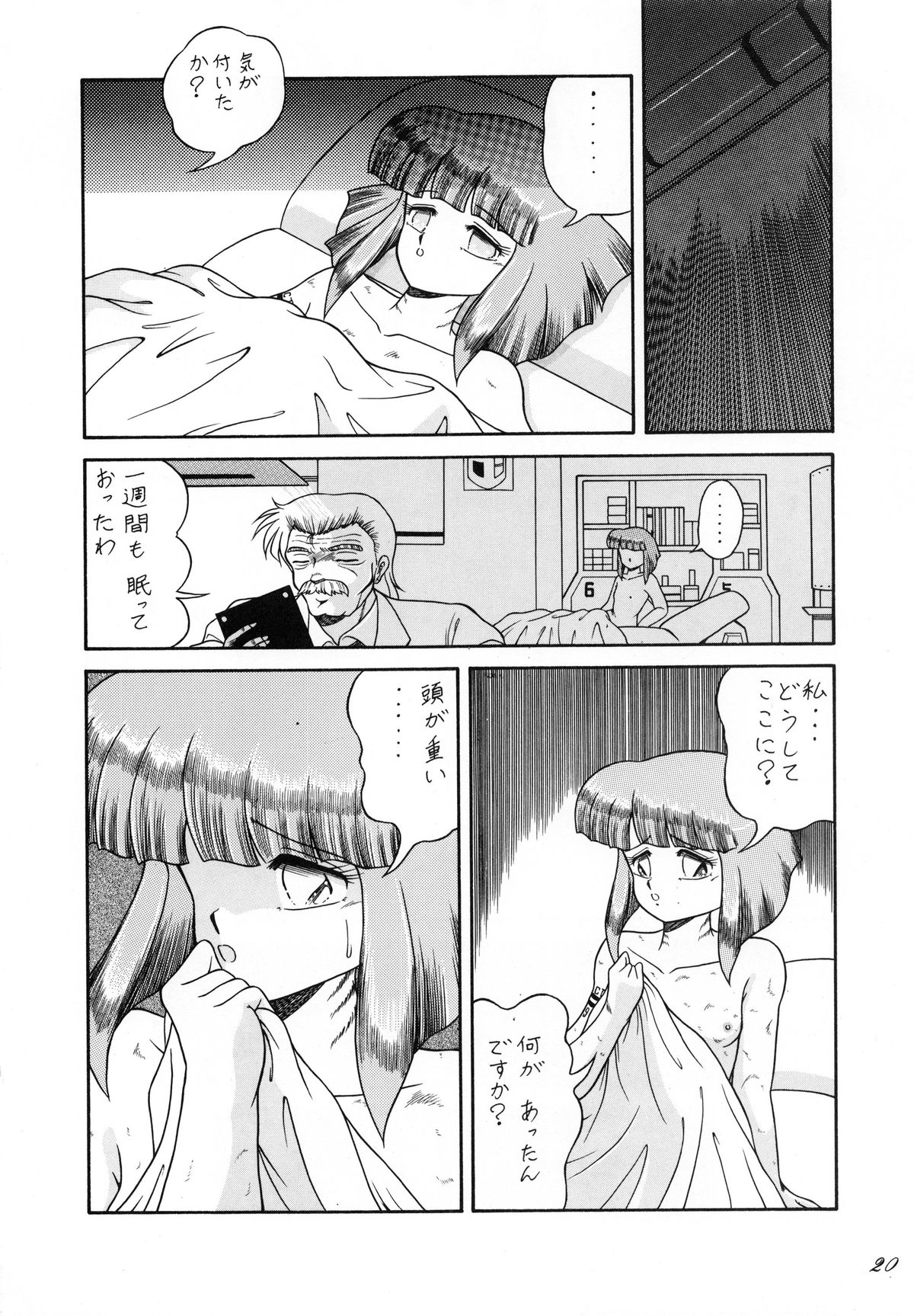 (C38) [Catty House (Heiba D)] Cat's Mate RX (Gall Force) page 22 full