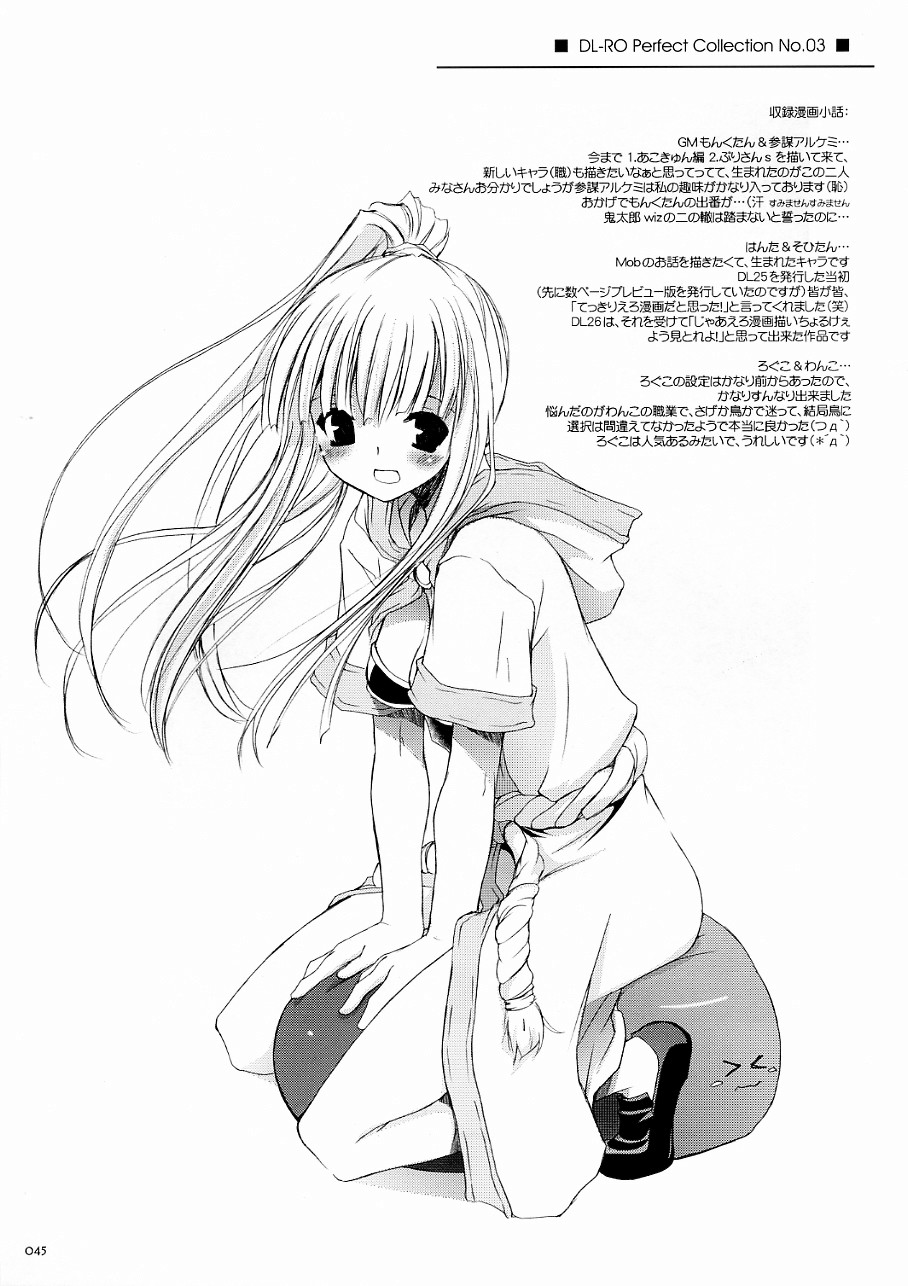 [Digital Lover] DL-RO Soushuuhen 3 (Ragnarok Online) page 44 full