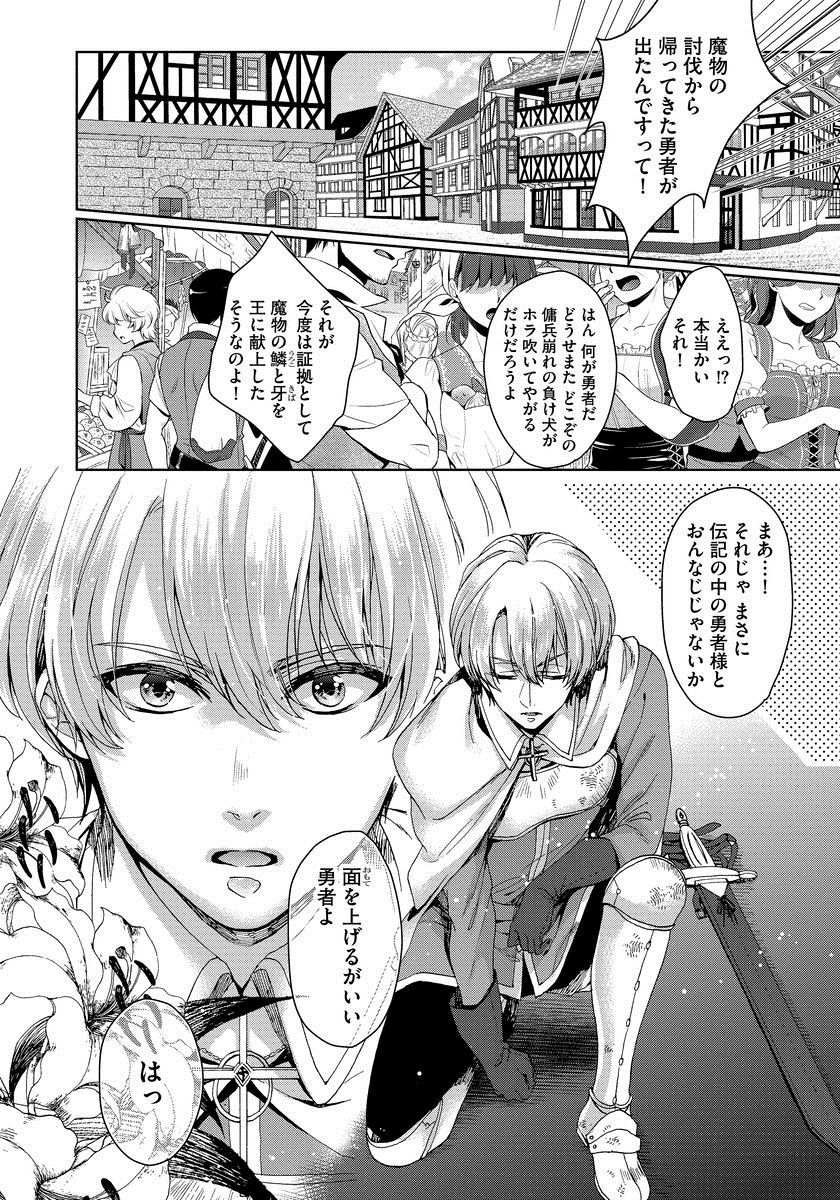 [Saotome Mokono] Kyououji no Ibitsu na Shuuai ~Nyotaika Knight no Totsukitooka~ 1 [Digital] page 10 full