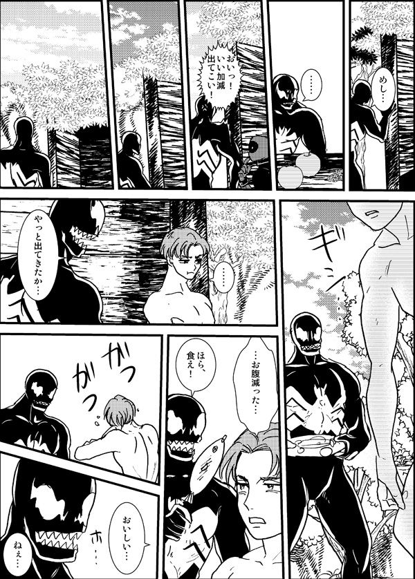 [Deslar (Taiboku Bonchi)] Shitsu Rakuen (Spider-Man) [Digital] page 67 full