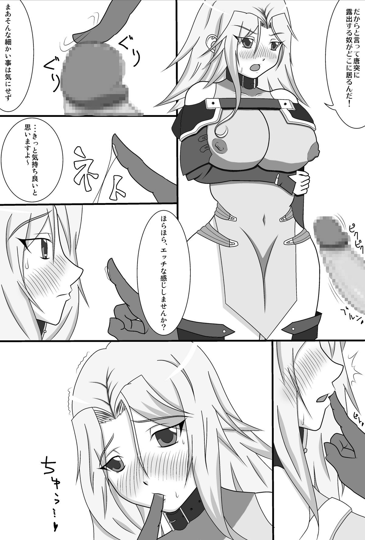 [Hiropon] LamiHame (Super Robot Wars OG) page 5 full