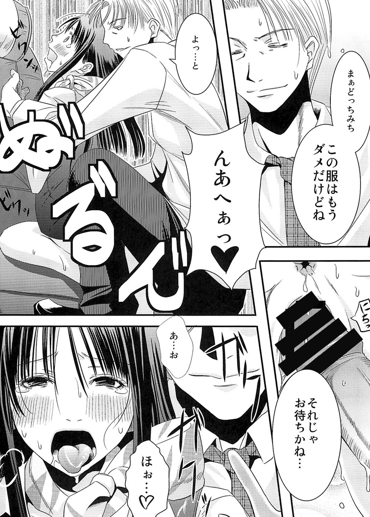 [A・O・I (Misuroma)] CA ～Koishitsu de Attend Shichau zo～ [Digital] page 19 full