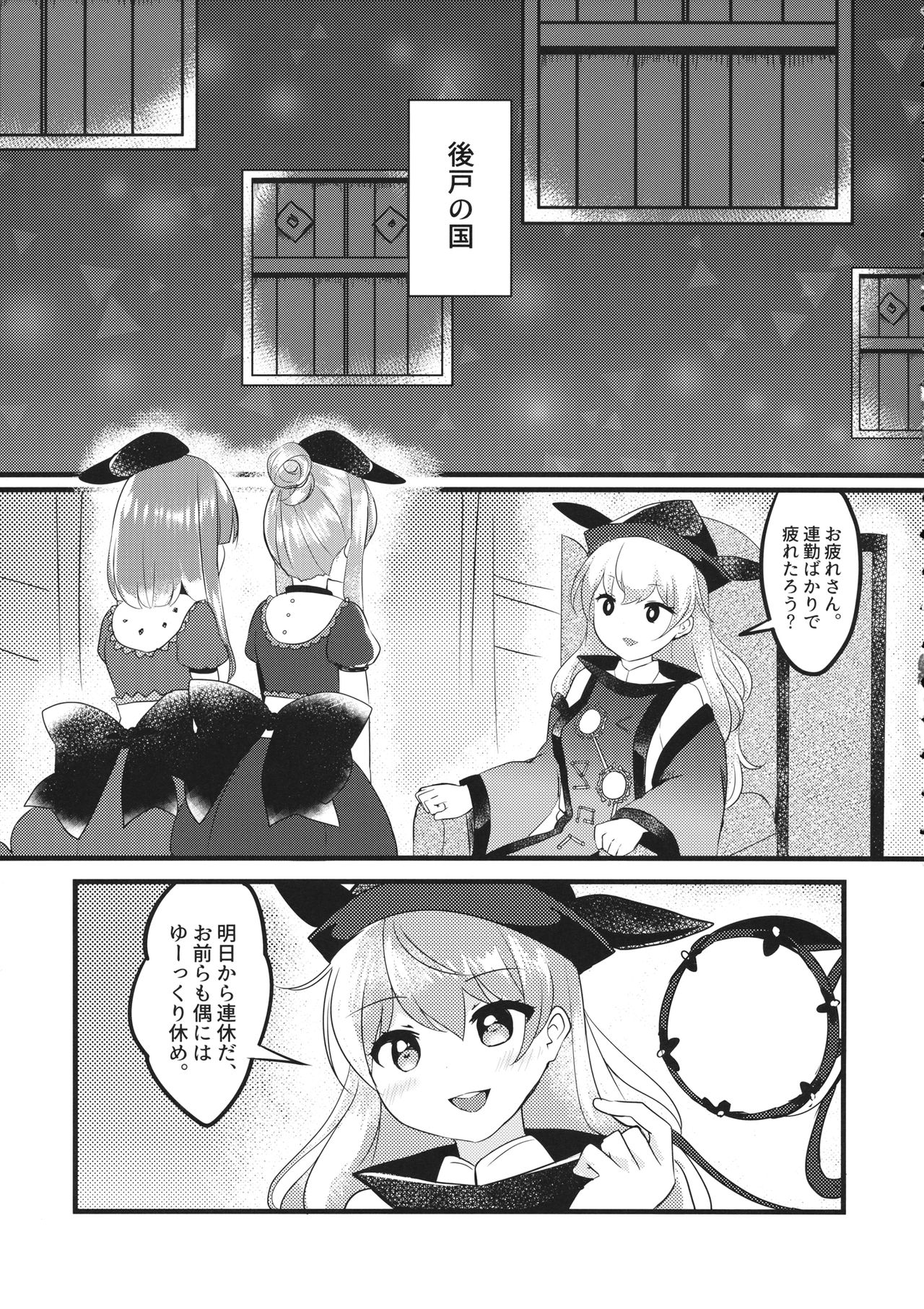 (Reitaisai 16) [Vampire*Berry (Ougi Hina)] Futari Shizuka (Touhou Project) page 4 full