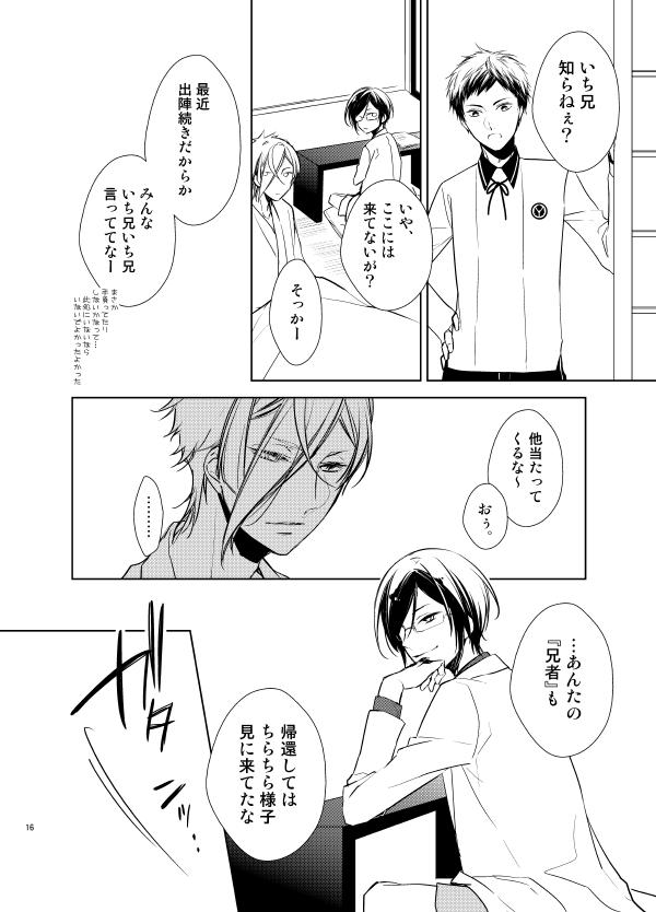 [AEVUM (Juri)] Reido no Kodou Mushoku no Sonzai (Touken Ranbu) [Digital] page 13 full