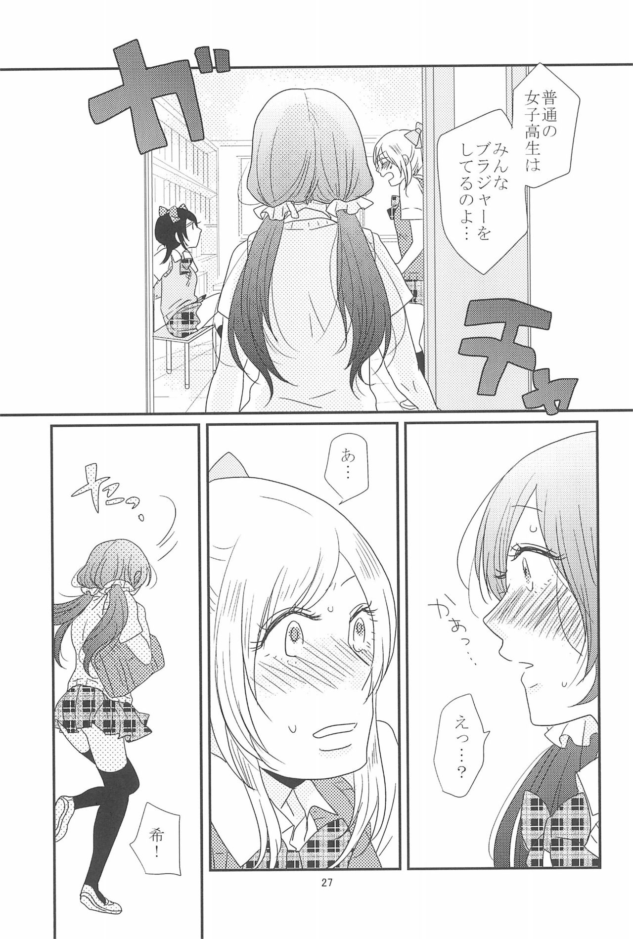 (C90) [BK*N2 (Mikawa Miso)] HAPPY GO LUCKY DAYS (Love Live!) page 31 full