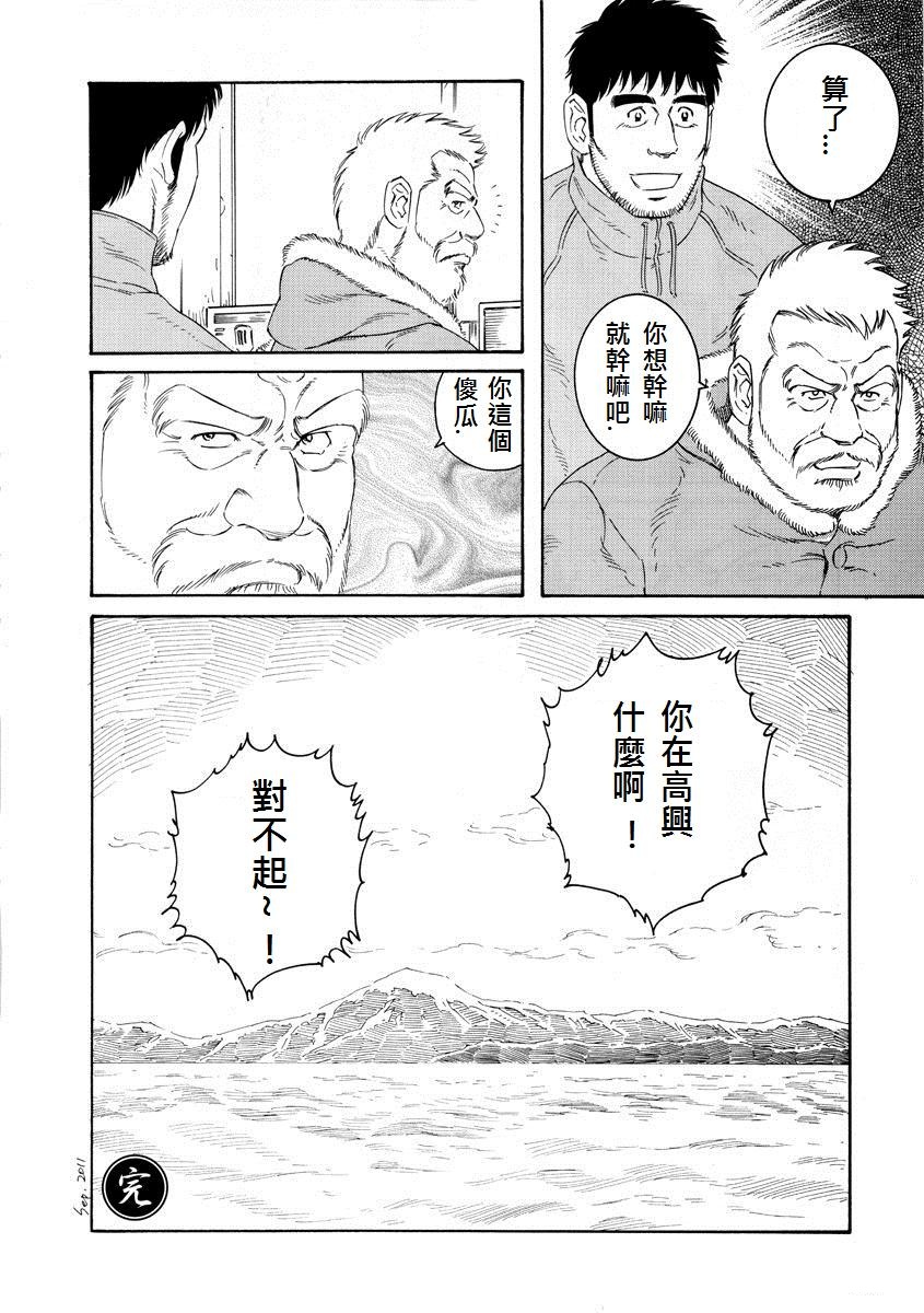 [Tagame Gengoroh] Fuyu no Ban-ya [Chinese] page 112 full