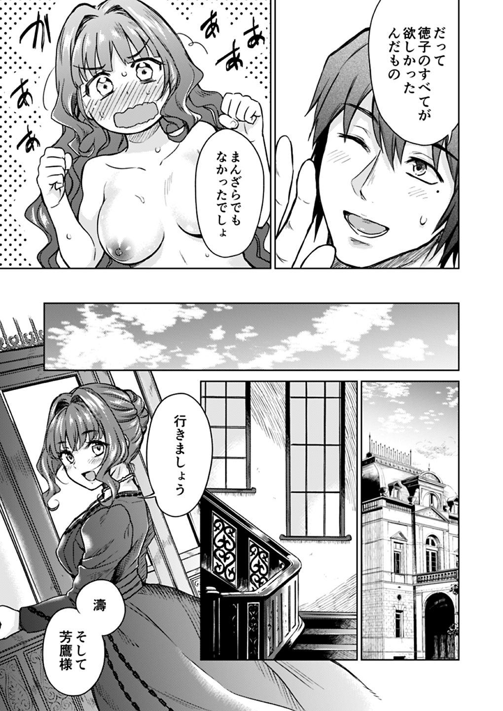 [Yoshino (Kikuduki Taro)] Haruhira Hakushaku-ke no Jijou Meiji Kouki Hen [Digital] page 163 full