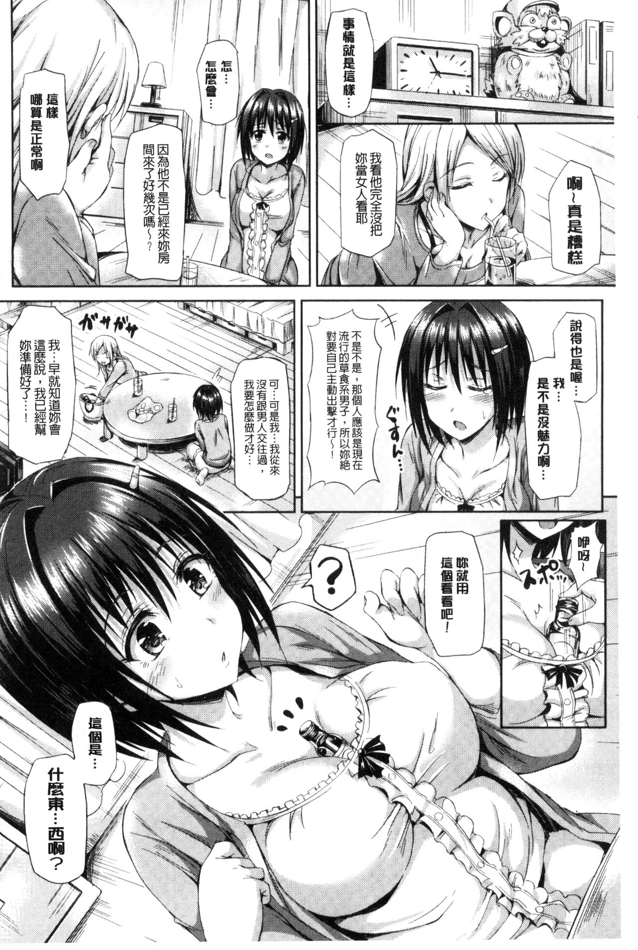 [Sanrokumaru] Sukebe DIARY | 淫蕩女 DIARY [Chinese] page 198 full