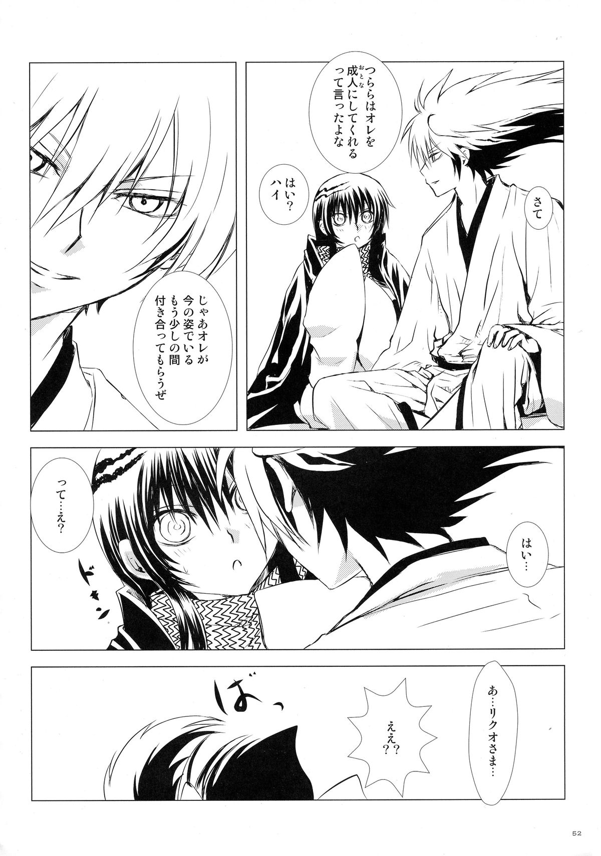 (C86) [Usagizadou (Enu)] Sairoku Bon ・Sou (Nurarihyon no Mago) page 52 full