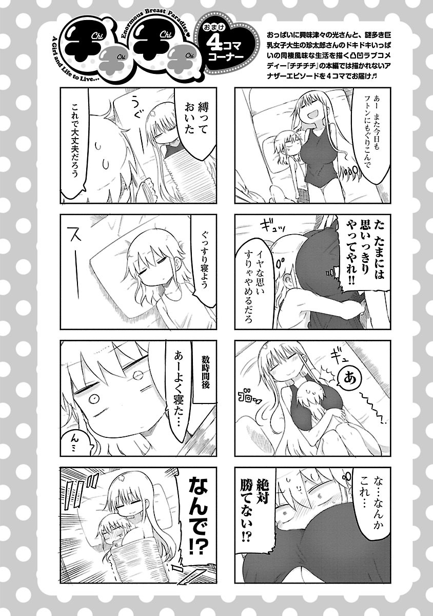 [Cool Kyou Shinja] Chichichichi 2 page 14 full