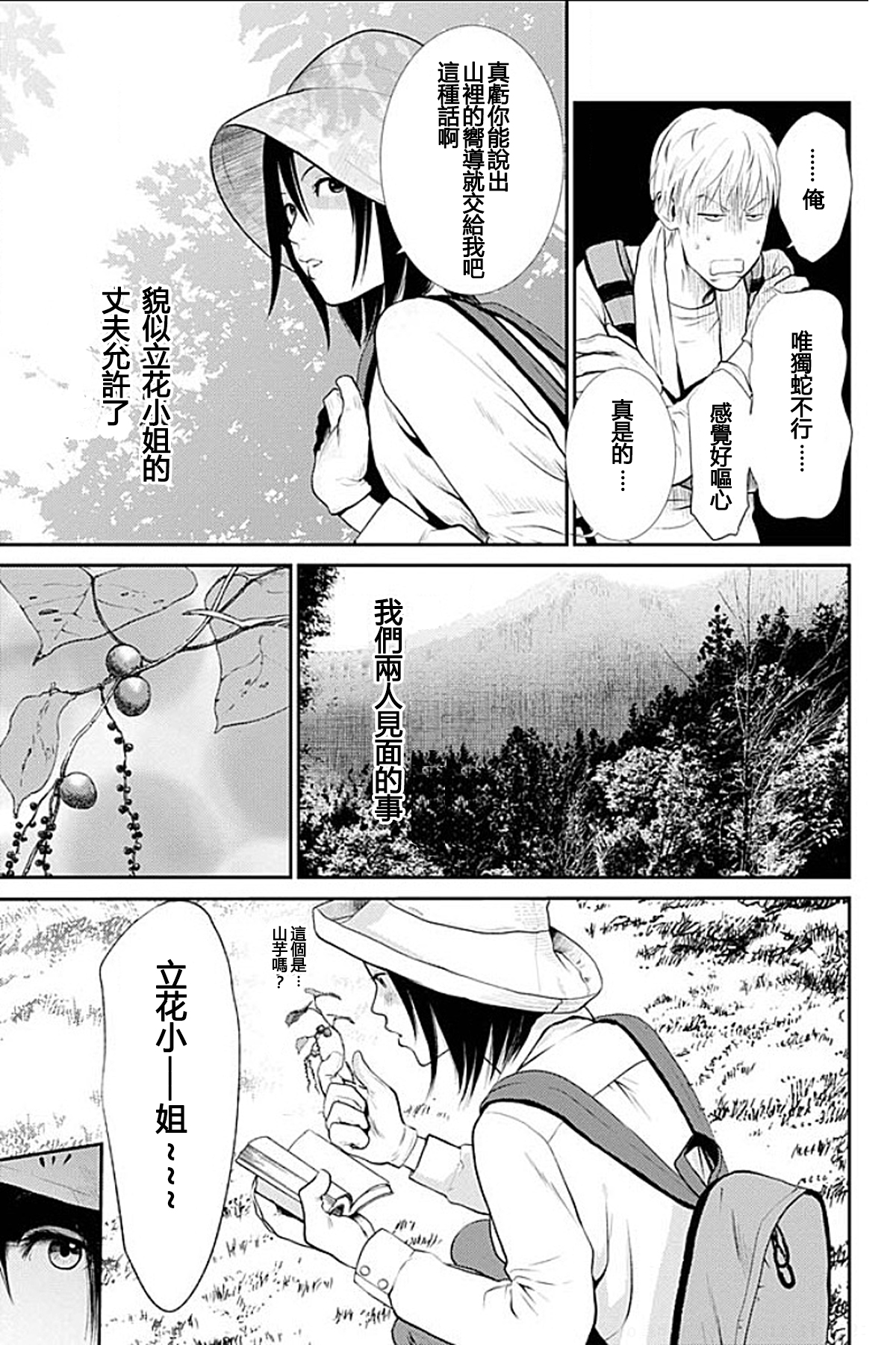 [Kurosawa R] Anata no Oku-san Moraimasu - I'm gonna steal your wife. Ch.1-4 [Chinese] [Yuさん个人汉化] page 62 full