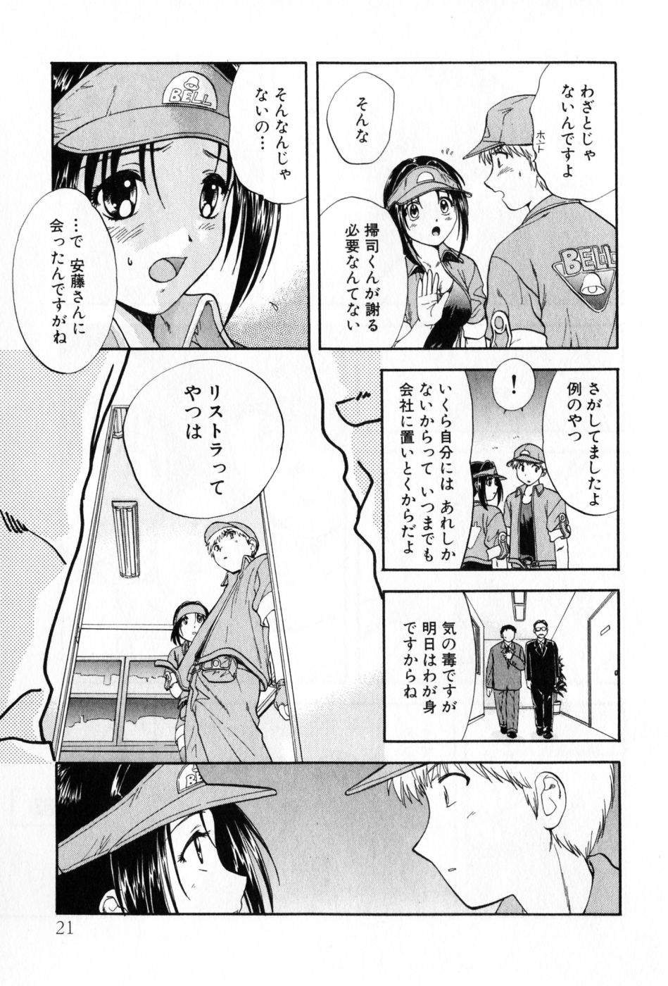 [Nagano Akane] Pawakuri 2 POWERFUL CLEANER page 21 full