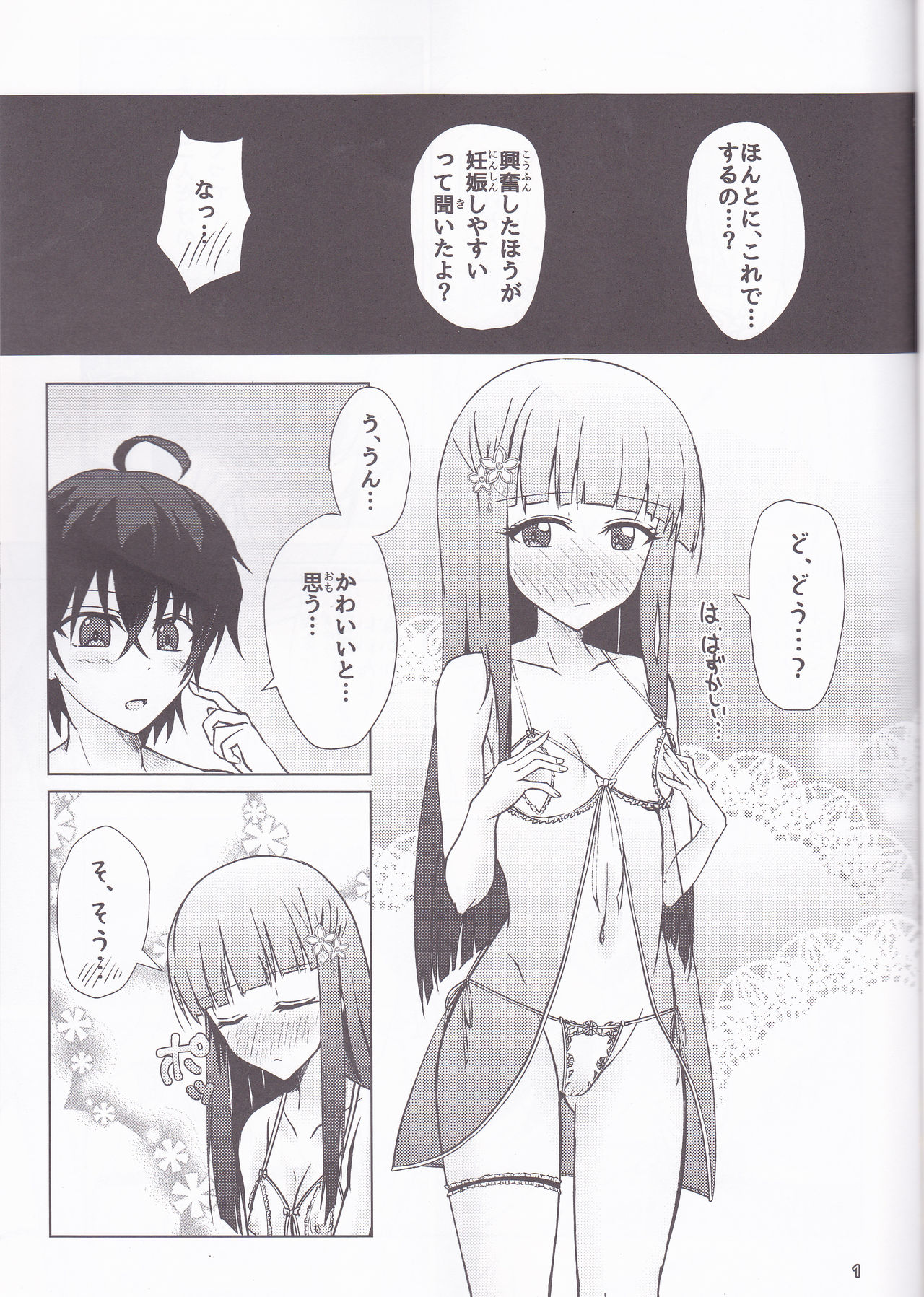 (C92) [Justy/. (Justy)] Kinki no Juhou de Harem ni Natta no de Ecchi ni Hagemu Onmyouji (Sousei no Onmyouji) page 2 full