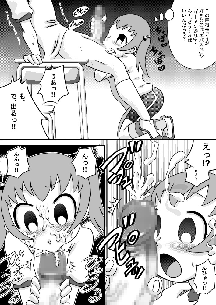 [Calpis Koubou] Okuchi Seieki [Digital] page 7 full