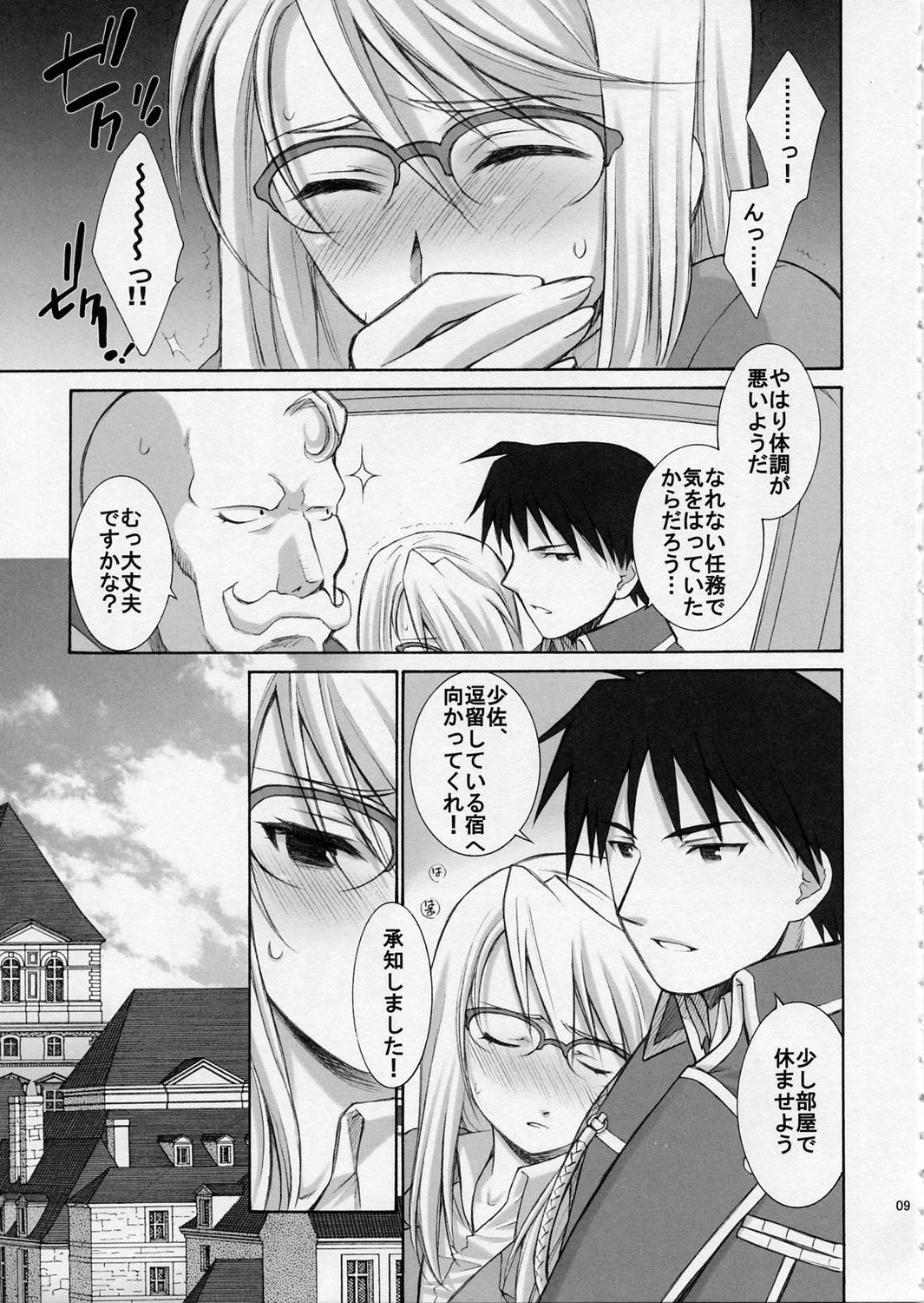 (C66) [Totsugeki Wolf (Yuuki Mitsuru)] BITTER SWEET (Fullmetal Alchemist) page 9 full