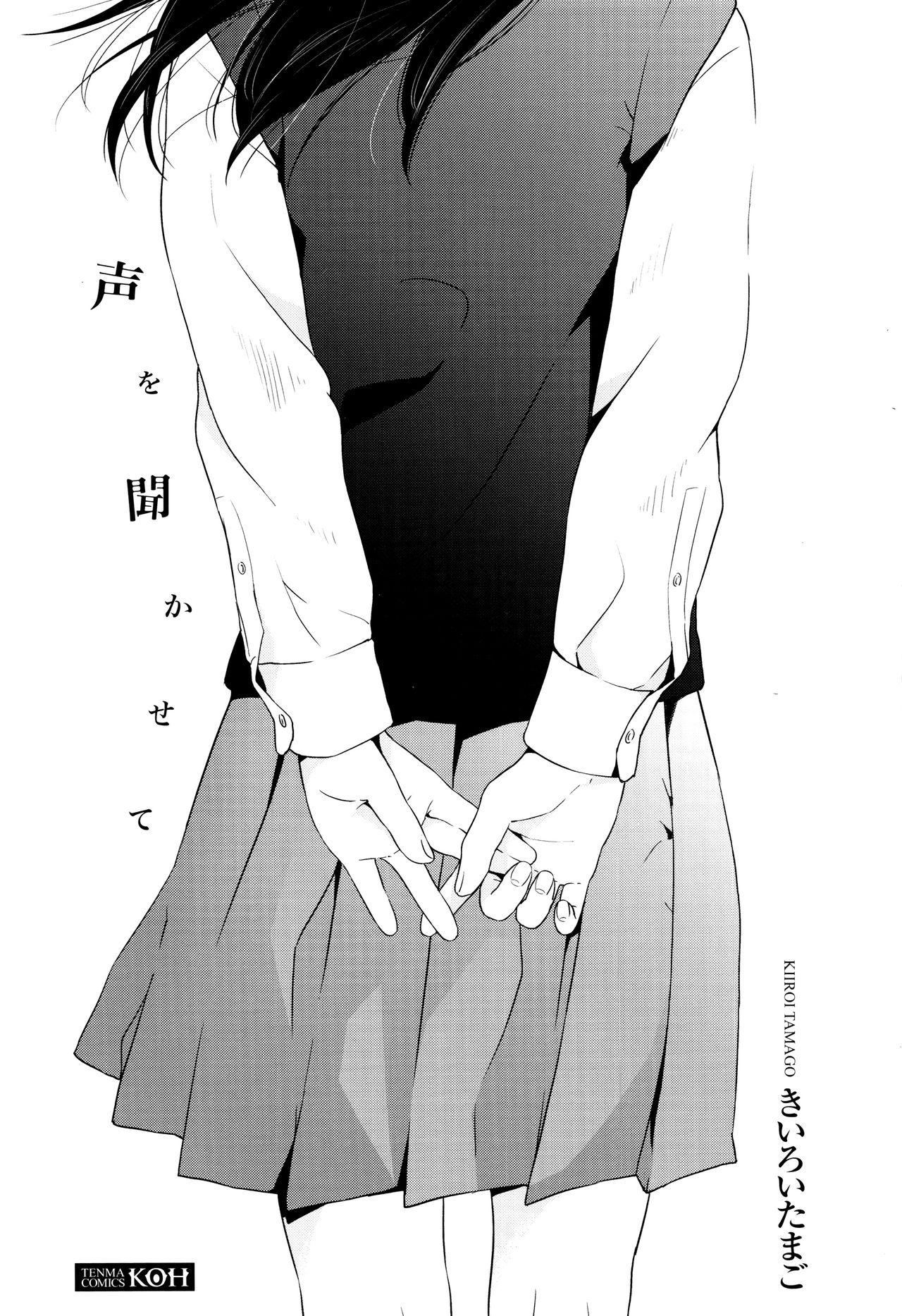 [Kiiroi Tamago] Koe o Kikasete page 4 full