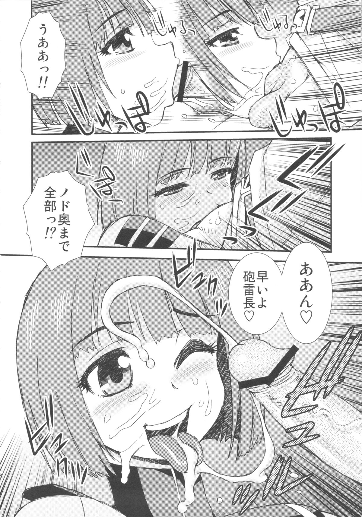 (C84) [BlueMonday (Shinozaki Rei)] Makoto 2199 (Space Battleship Yamato 2199) page 5 full