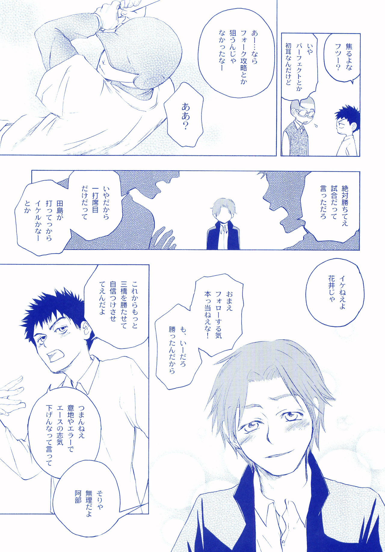 (C72) [Tansanshonen (Kunimi Itsuki, Kangaroo)] Junsui Soda (Ookiku Furikabutte) page 34 full