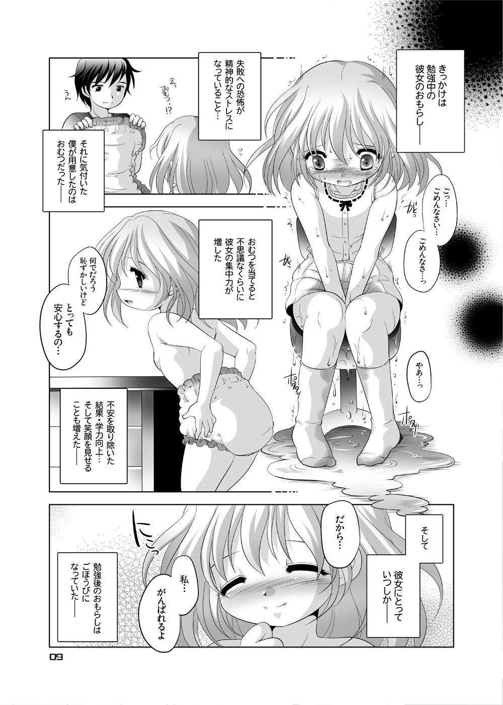 [YAH-YAH-DOH (Tetra Max)] Trial And Error ~Shuuchuuryoku UP de Gakuryoku Koujou Hen~ [Digital] page 8 full