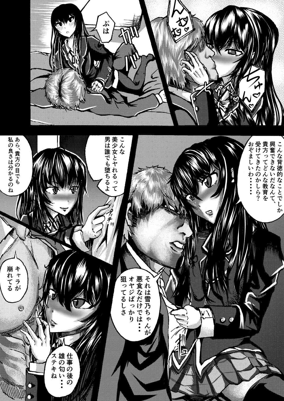 [Hariyama・Bartholin・Daiki] Yukinon to SEX Shitain daro!? (Yahari Ore no Seishun Love Come wa Machigatteiru.) page 5 full