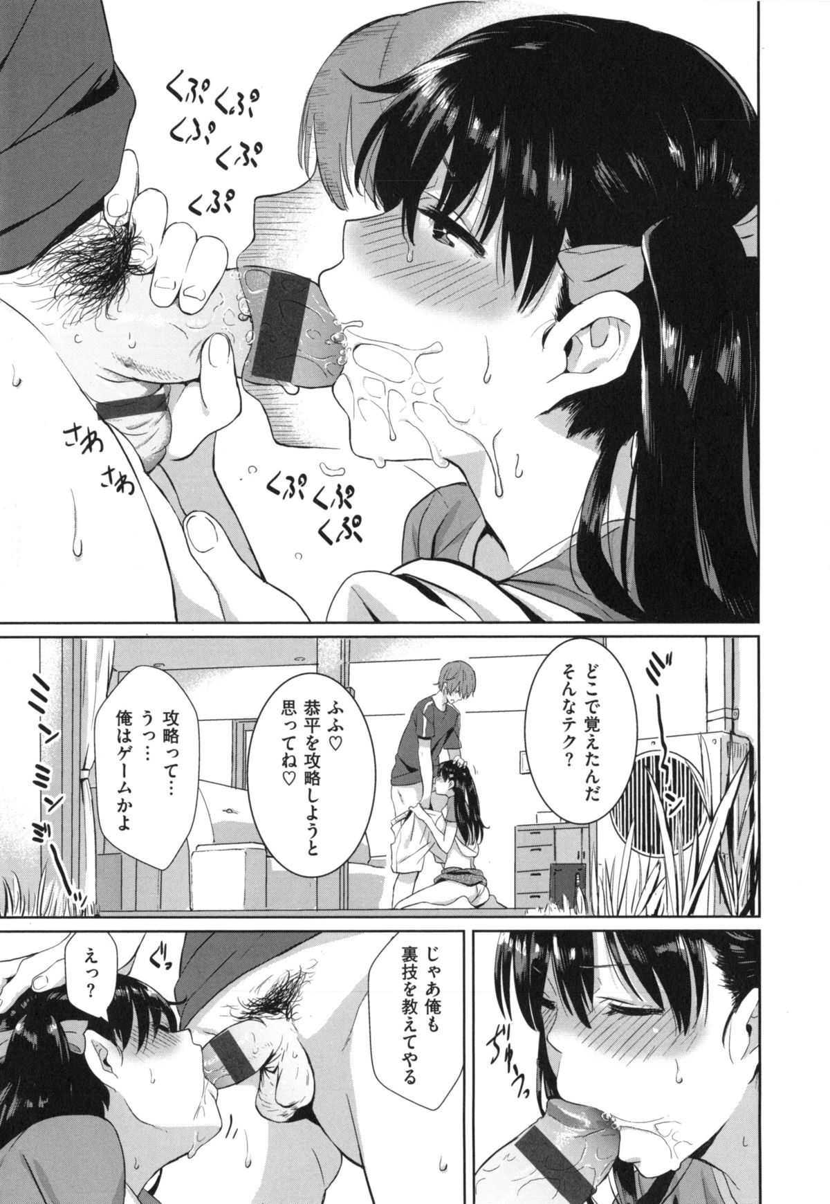 [saitom] Issho ni Shiyo page 34 full