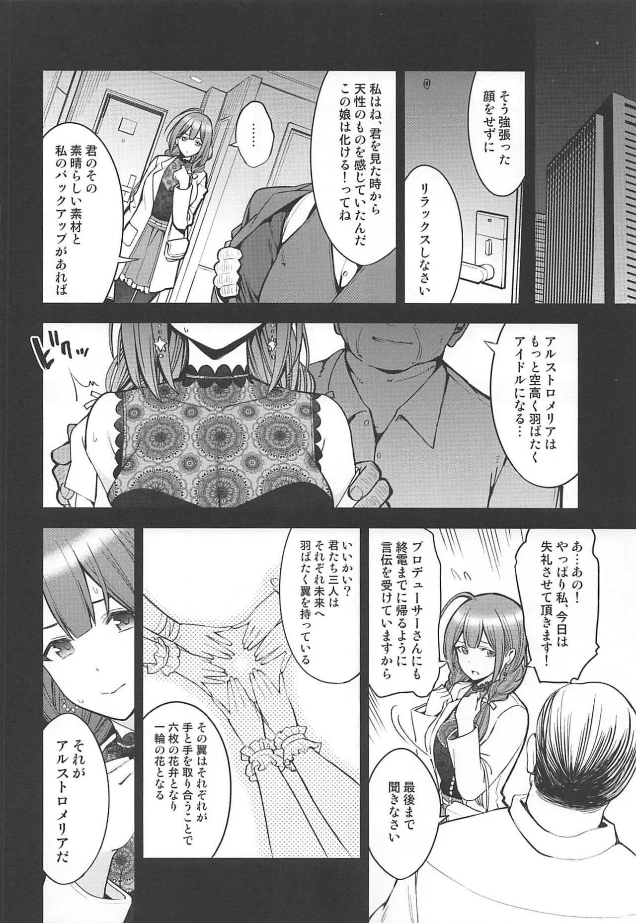 (C96) [SMUGGLER (Kazuwo Daisuke)] Night Blooming (THE iDOLM@STER: Shiny Colors) page 11 full