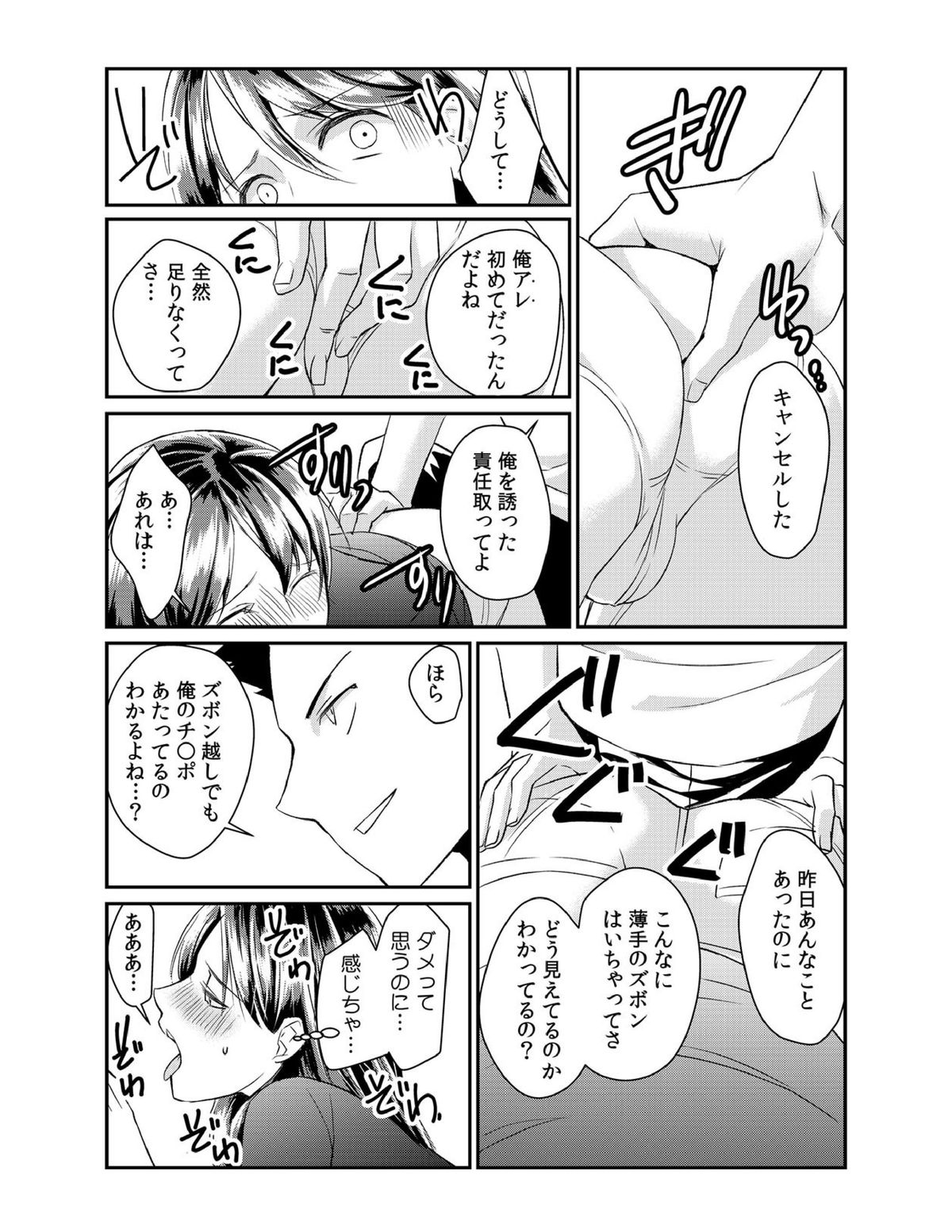 [Akagi Gijou] Dameyo, Otou-san ga Kizuichau…〜 Musuko no Iyarashi Douga wo Miteshimatta Gibo 〜1-4 [Digital] page 28 full